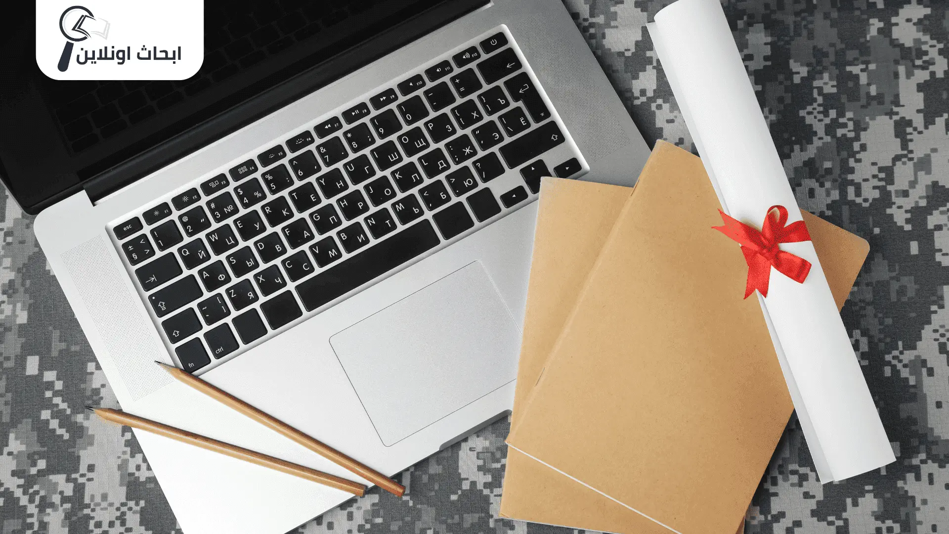 بحث مشروع تخرج جاهز