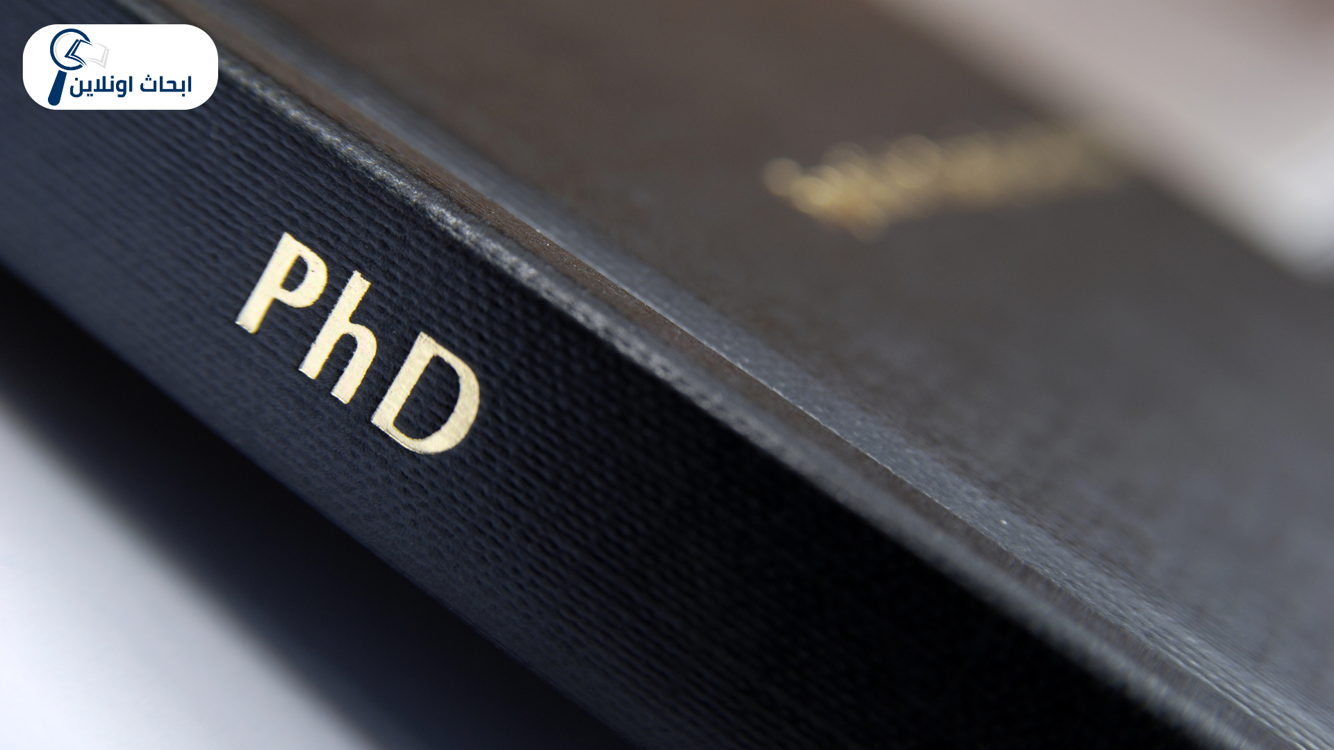 نموذج رسالة دكتوراه