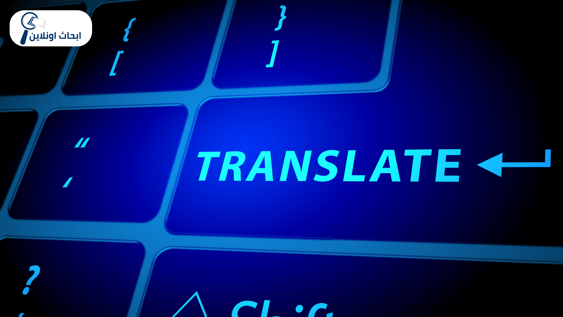 خدمات الترجمة