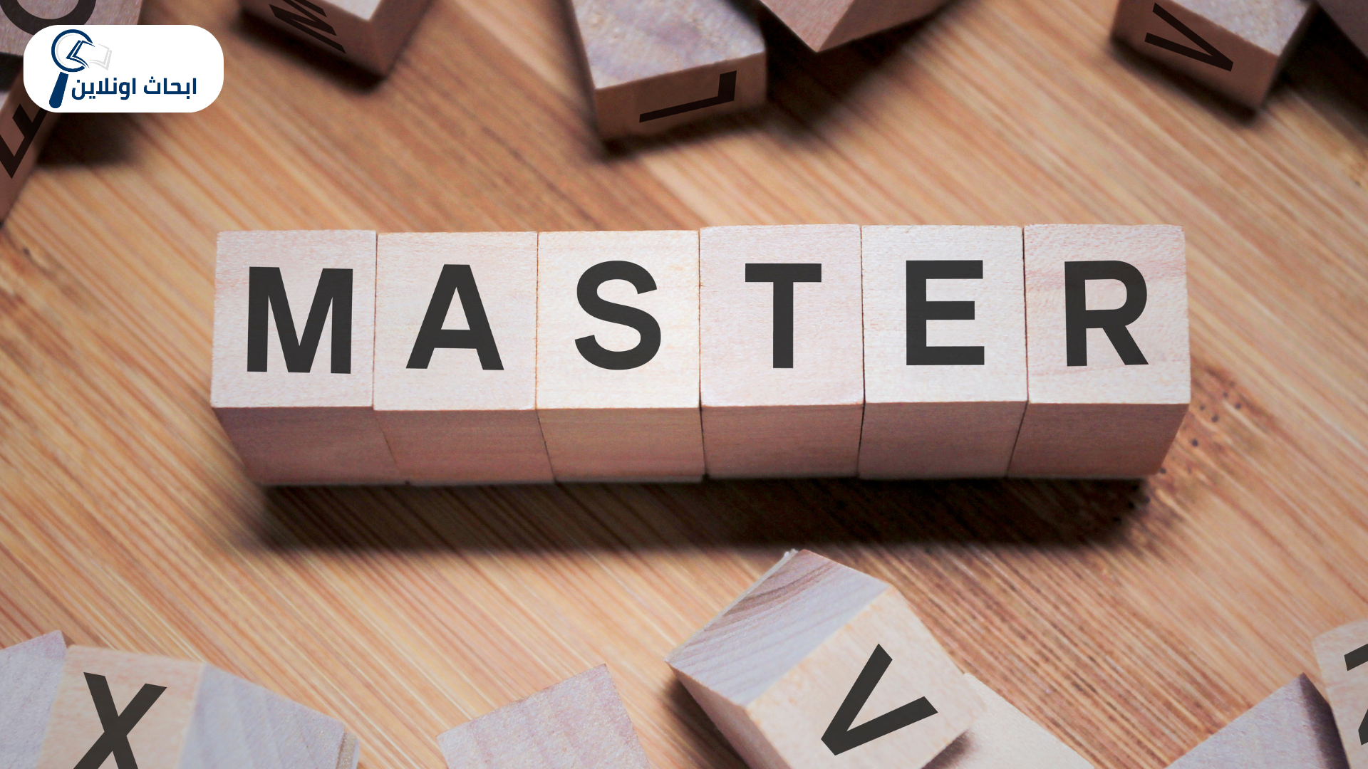 بحوث ماجستير