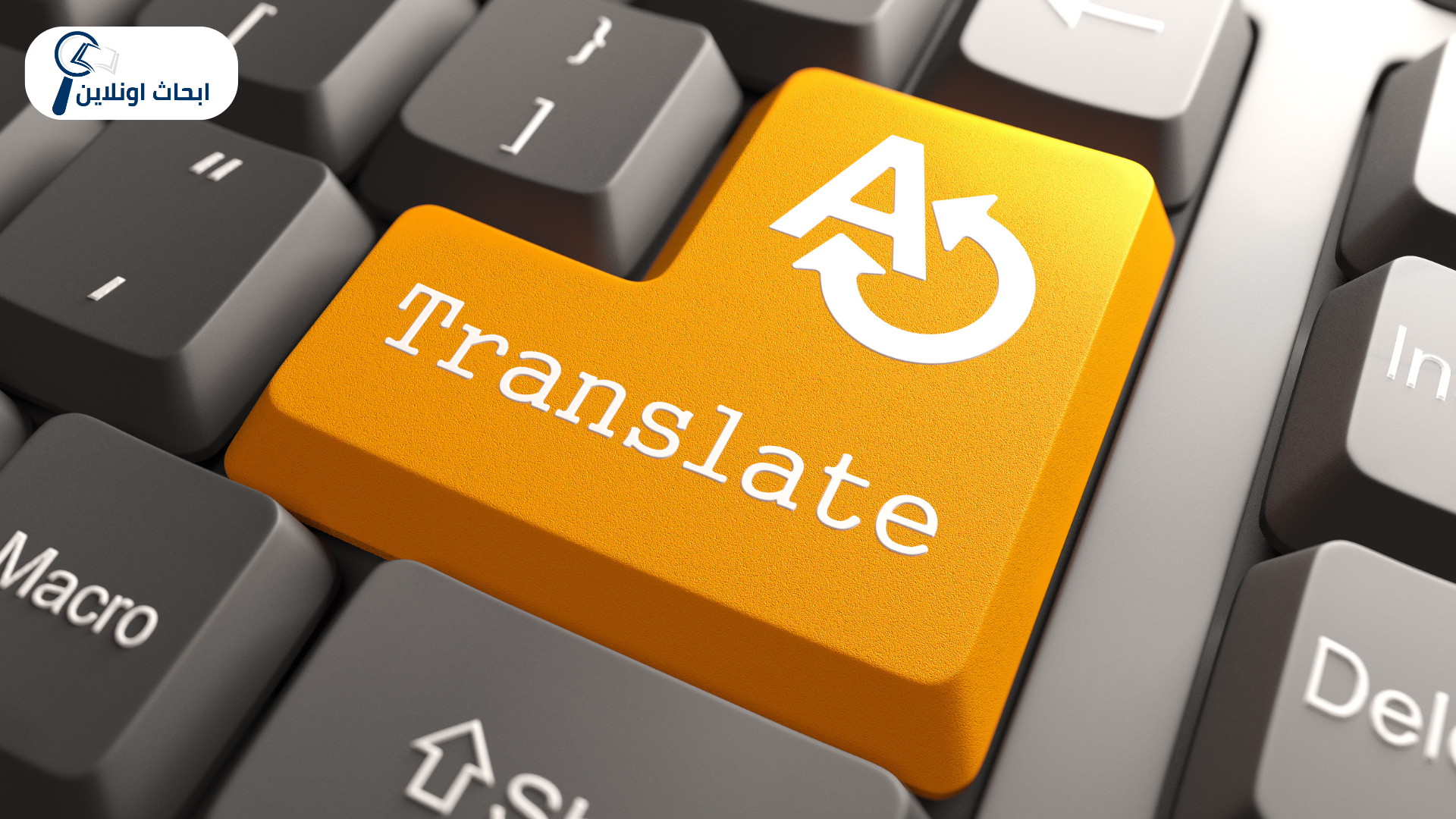 خدمات الترجمة الاحترافية