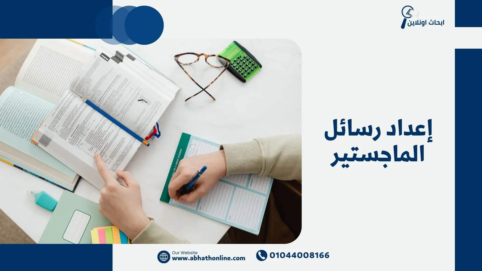 إعداد رسائل الماجستير إعداد رسائل الماجستير