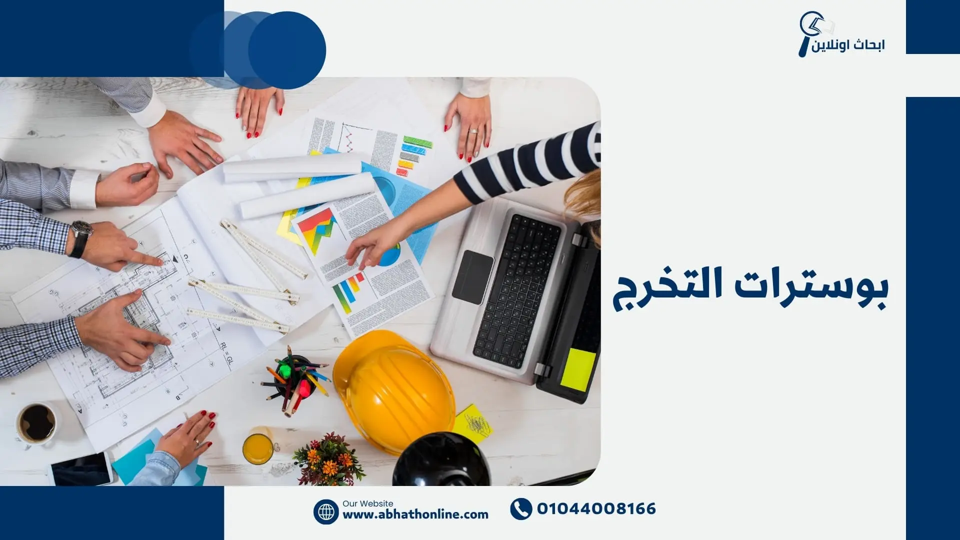 بوسترات التخرج