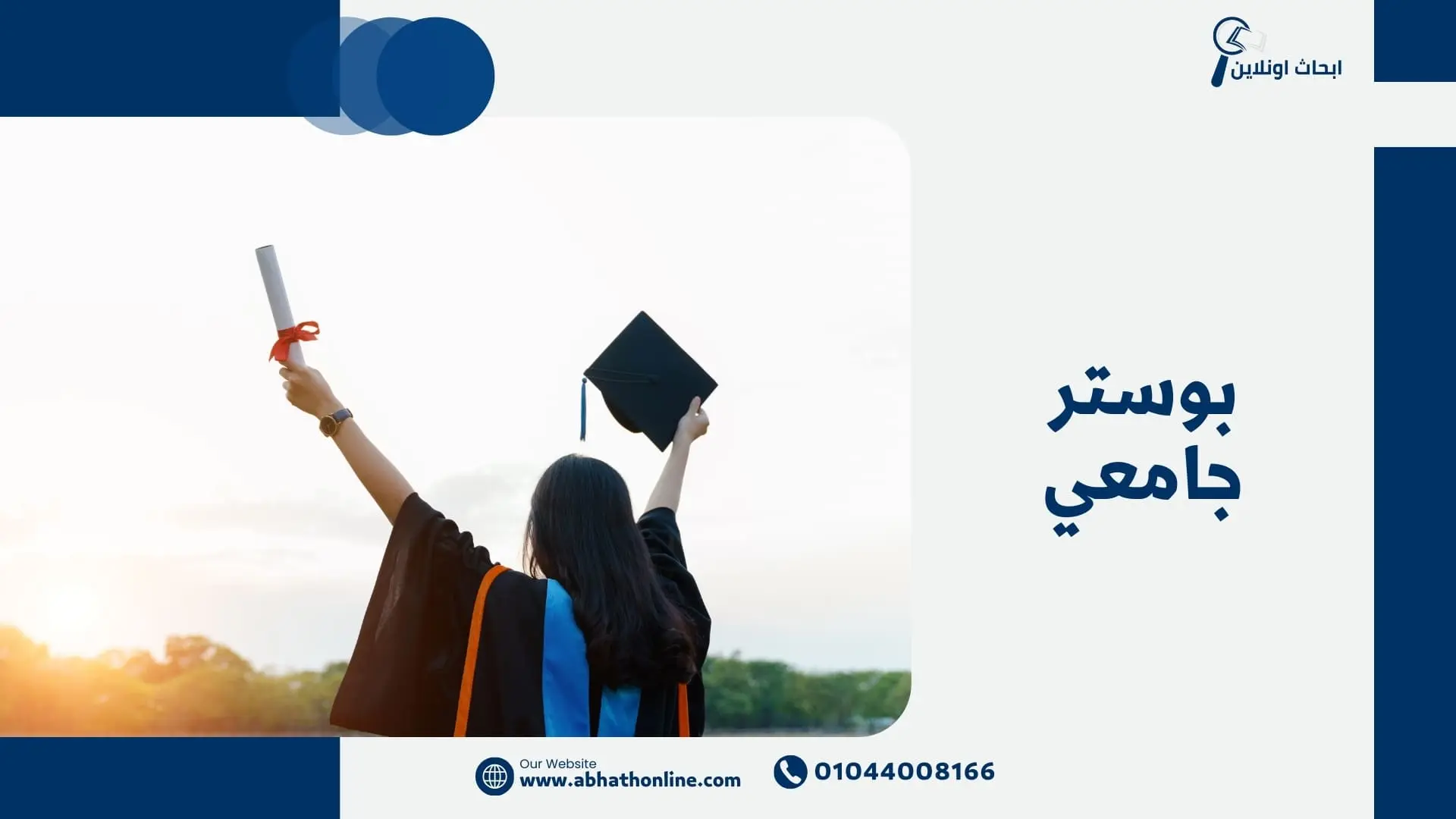 بوستر جامعي 