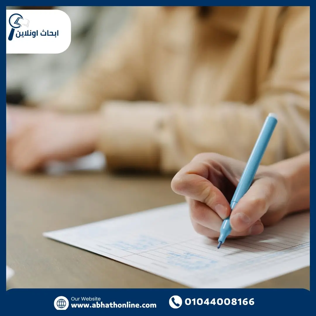 رسالة بحث أكاديمي