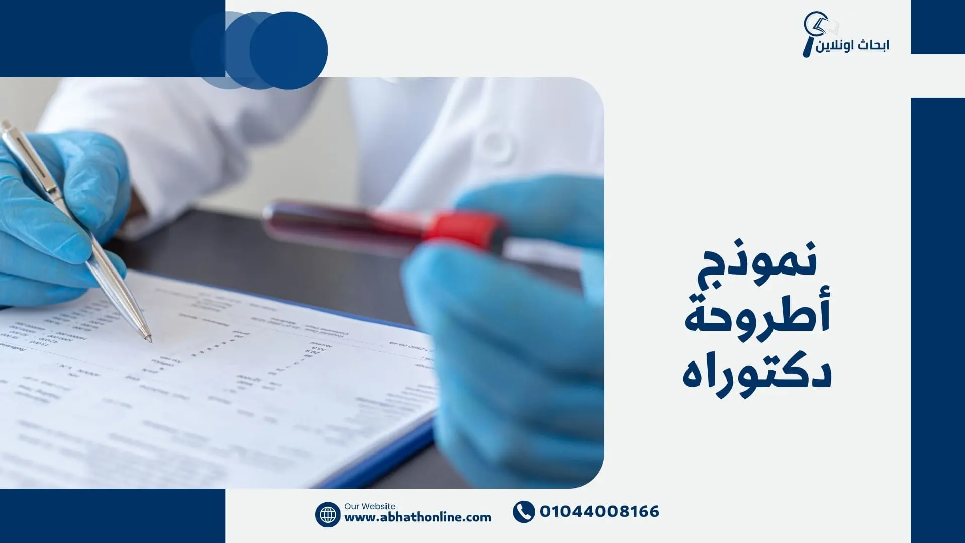 نموذج أطروحة دكتوراه